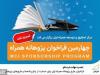 تمدید مهلت ثبت‌نام فراخوان طرح پژوهانه همراه اول برای حمایت از پایان‌نامه‌ها