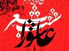 چهارمین کنگره ملی شعر عاشورایی در ساوه برگزار می‌شود