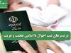 دردسرهای ثبت احوال با اسامی عجیب و غریب