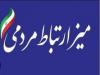 برگزاری میز ارتباطات مردمی باحضور بازرس کل کردستان در آبفا استان