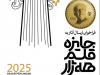جایزه قلم هژار گردهمایی جهانی ادبیات کُردی در کردستان برگزار می‌شود