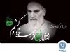 امام خمینی(ره)، بزرگ‌مردی که تاریخ انقلاب اسلامی را رقم زد