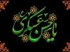 برنامه هیئت‌ها و حسینیه‌ها به مناسبت شهادت امام حسن عسکری‌(ع)