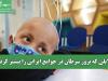 دلایلی که بروز سرطان در جوامع ایرانی را بیشتر کرده