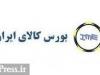 محصول شرکت چینی در بورس کالا پذیرش شد