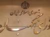 شورای نگهبان لایحه بودجه 1402 کل کشور را تأیید کرد