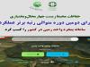 چهارمحال و بختیاری رتبه برتر عملکرد سامانه پنجره واحد مدیریت زمین