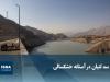 مدیرعامل شرکت آب منطقه‌ای استان: ۱۰ درصد از حجم مخازن سدهای لرستان پُر است