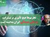 تحریم‌ها هیچ تأثیری بر پیشرفت پزشکی هسته‌ای ایران نداشته است