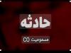 ۳عضو یک خانواده در خمینی‌شهر دچار گازگرفتگی شدند