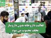 فعالیت داروخانه بدون داروساز، تخلف محسوب می شود