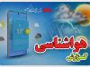 هشدار هواشناسی در گیلان؛ رگبار، رعد و برق و تگرگ در راه است
