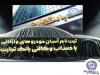 دور جدید ثبت‌نام خودروهای وارداتی آغاز شد 