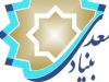 مدرسه تابستانی زبان فارسی بنیاد سعدی افتتاح شد