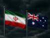 اقدام خصمانه جدید استرالیا علیه ایران
