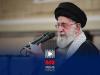 رهبر انقلاب: جمهوری اسلامی در مقابل‌ همه توطئه‌ها و دشمنی‌ها طاقت آورد