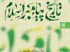 چرا مشرکان نتوانستند اسلام را از صحنه تمدنی حذف کنند؟