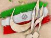 خودکفایی و حفظ اتحاد ملی؛ نقشه راهی مطمئن برای پیشرفت کشور