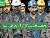 وضعیت معیشتی کارگران بحرانی است