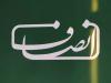 "انصاف‌نیوز" مستحق تخفیف شناخته شد