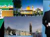 خبر خوب| اینجا راه و رسم عاشقی می‌آموزید!/ مسئولان به قول‌شان عمل کردند