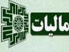 مهلت ۲ هفته‌ای مودیان برای استفاده از مشوق‌های مالیاتی