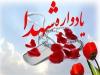 گرامیداشت شهدا یک جهاد مستمر است