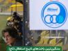 سنگین‌ترین شکست تاریخ استقلال را «کهکشانی‌ها» رقم زدند!
