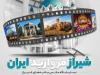 کرملین کازان، میزبان نمایشگاه عکس جاذبه‌های شیراز