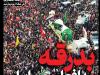 ویترین تسنیم شماره ۸۹۲/«بدرقه مدافعان حرم ایران»