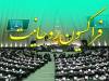 فراکسیون روحانیت مجلس: شکست دشمنان و پیروزی جبهه حق قطعی است