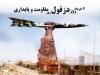 «گفتمان مقاومت» گفتمان غالب در تار و پود مردم دزفول است