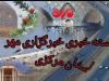 بسته خبری هشتم مردادماه استان مرکزی