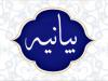 بیانیه استانداری همدان؛مسیر شفافیت در اطلاع‌رسانی با رعایت ضوابط امنیت
