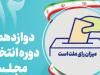 معاون وزیر کشور: امکانات دولتی به صورت مساوی در اختیار کاندیداها قرار می‌گیرد
