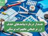 هشدار درباره پیامدهای حذف ارز ترجیحی تجهیزات پزشکی / ۳ چالش جدی در مسیر تأمین