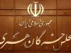 اجلاس مجلس خبرگان رهبری در قم آغاز شد