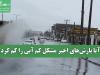 آیا بارش‌های اخیر مشکل کم آبی را کم کرد؟