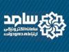 امکان ارسال نامه به رئیس‌جمهور به‌صورت حضوری و الکترونیکی در کرمانشاه