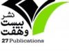 استقبال قابل توجه از زندگی‌نامه فرماندهان دفاع مقدس