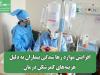 افزایش موارد رها شدگی بیماران به دلیل هزینه‌های کمرشکن درمان
