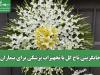 جایگزینی تاج گل با تجهیزات پزشکی برای بیماران