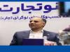 مشارکت فعال بانک تجارت در تأمین مالی شش طرح بزرگ پتروشیمی کشور