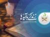قزوین جزو ۳ استان برتر کشور در طرح «زندگی با آیه‌ها» شناخته شد