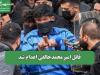 قاتل امیرمحمدخالقی اعدام شد