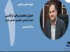 ویرایش هشتم کتاب جدول تخصیص‌های فرکانسی منتشر شد