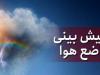 آسمان صاف میهمان اردبیل است