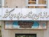 طراحی ۵ مسیر غیربودجه‌ای برای تامین خسارتهای جنگ۱۲روزه