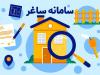 سامانه «ساغر» گره‌گشای پرونده‌ املاک عادی در یزد می‌شود؟