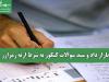 بازار داد و ستد سوألات کنکور به شرط ارئه رمزارز